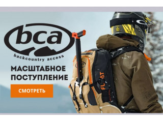 BCA – поступление лавинного снаряжения: лавинные рюкзаки, лавинные жилеты, лавинные лопаты и пилы, щупы, биперы