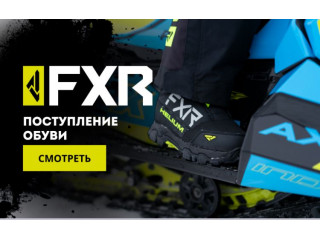 Поступление обуви FXR - снегоходные ботинки FXR