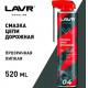 LN7704 LAVR Смазка Для Приводной Цепи Дорожная Липкая Синтетическая 520 МЛ Аэрозоль