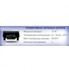 Аккумулятор для очков с подогревом RSX, Polestar Winter, 4000 mAh K1-00003471