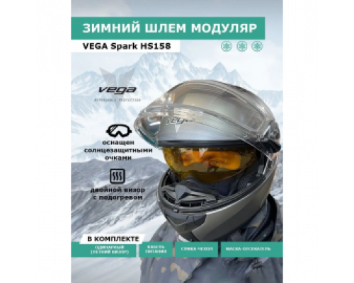Шлем модуляр Vega Spark серый матовый, размер L