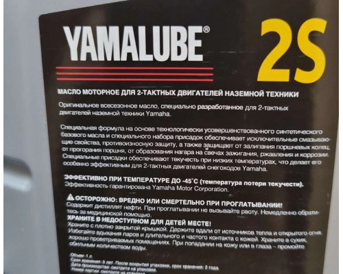 90793AS22400 Yamalube Масло Моторное Полусинтетическое 2T Двухтактное 1 Литр Для YAMAHA LUB2STRKS112