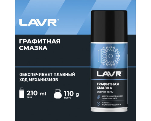 LN1478 LAVR Смазка Графитная 210 МЛ Аэрозоль