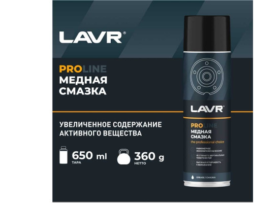 LN3509 LAVR PROLINE Cмазка Медная 650 МЛ Аэрозоль