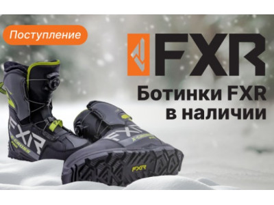 Ботинки FXR X-Cross Pro BOA  доступны для заказа!