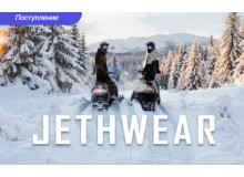 Экипировка Jethwear поступила на склад!