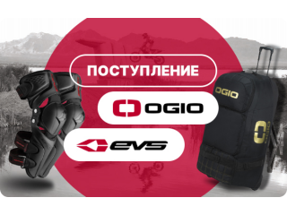 Новинки от EVS и OGIO