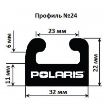Склиз Garland 24 профиль для Polaris Длина: 1753 мм, цвет: черный
