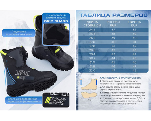 Ботинки снегоходные, RSX, BARS, черно-серый, размер 40 К1-00005005