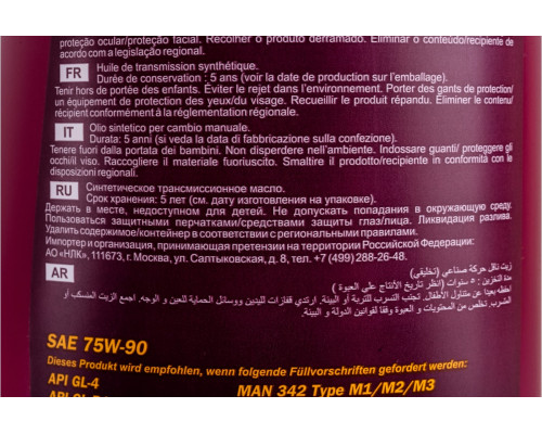 8103 MANNOL Extra Getriebeoel Масло Трансмиссионное Синтетическое 75W90 1 Литр