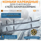 6835-03 3S Коньки Для Лыж Для STELS Капитан
