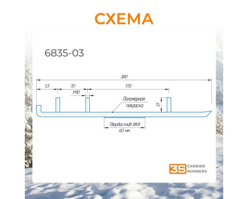 6835-03 3S Коньки Для Лыж Для STELS Капитан