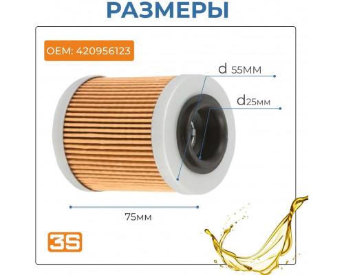 6123 3S PARTS Фильтр Масляный Для Ski Doo 420956120, 420956123, 420956124